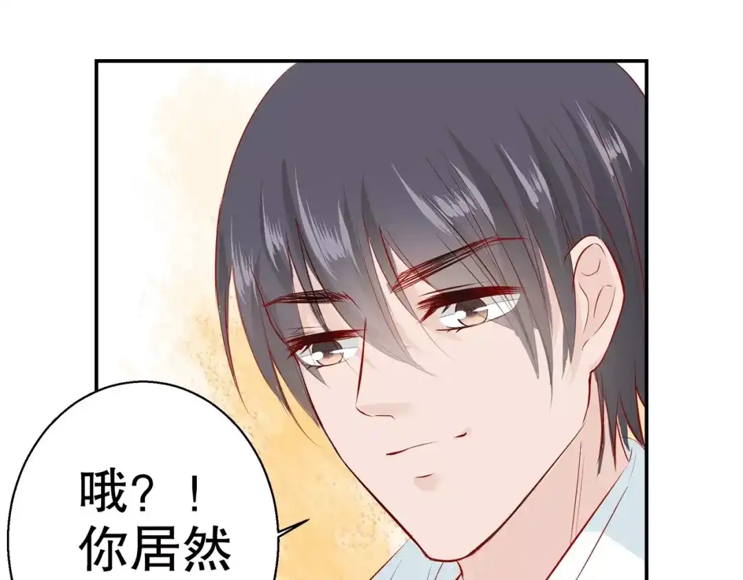《帝少别太猛》第102话 输钱 第19页