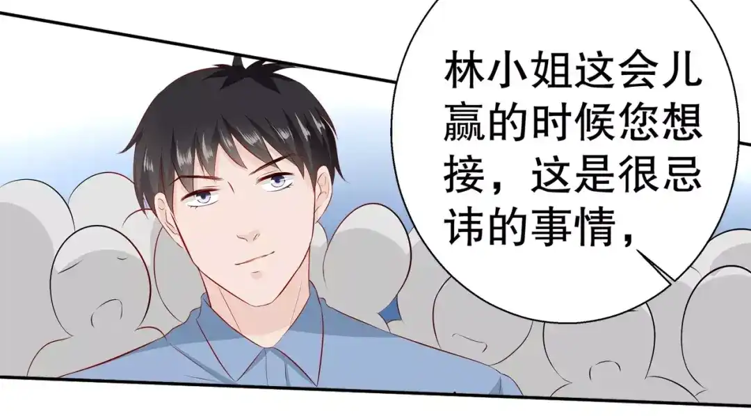 《帝少别太猛》第102话 输钱 第52页
