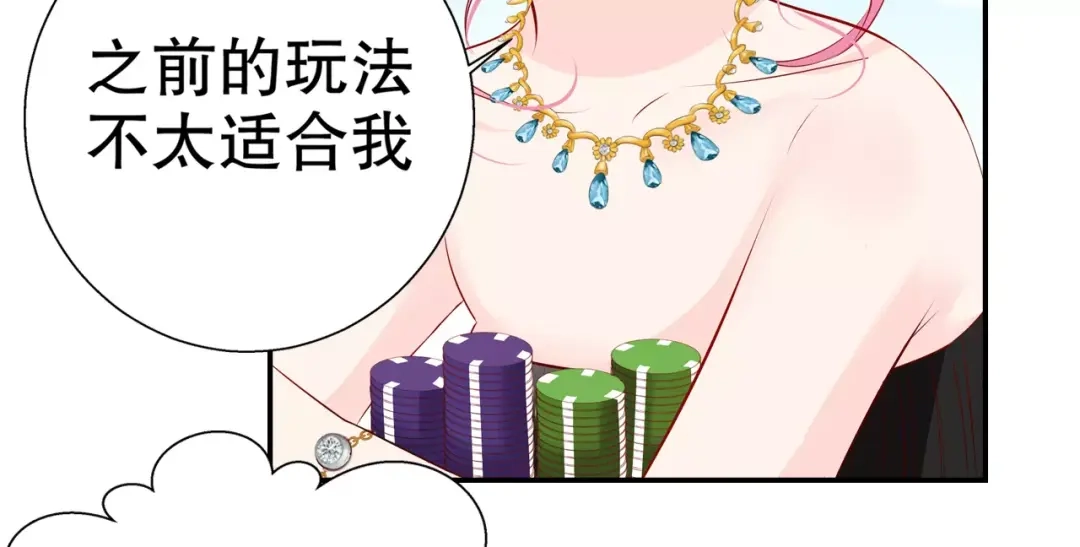 《帝少别太猛》第102话 输钱 第34页