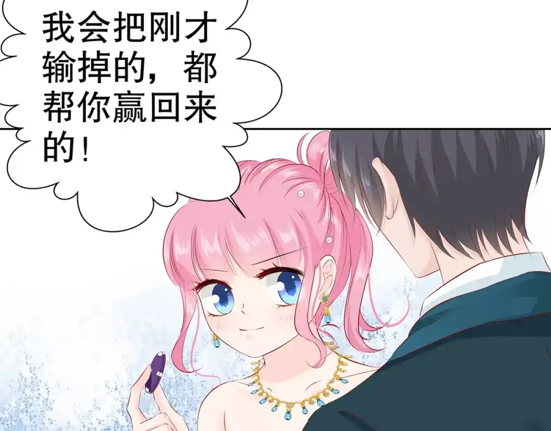 《帝少别太猛》第102话 输钱 第35页
