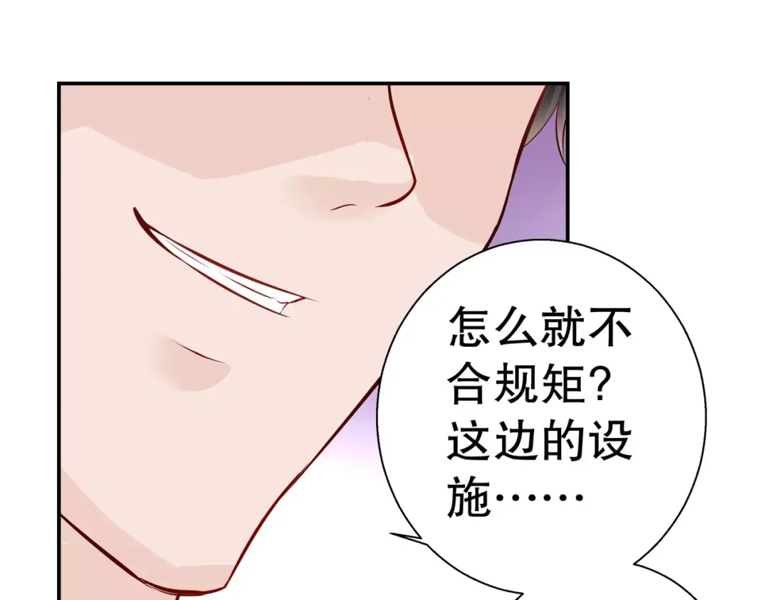 《帝少别太猛》第102话 输钱 第44页