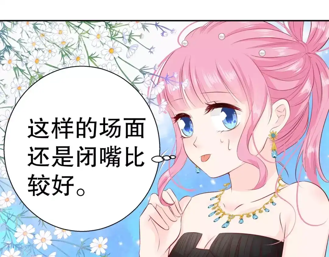 《帝少别太猛》第103话 多赚50万 第7页