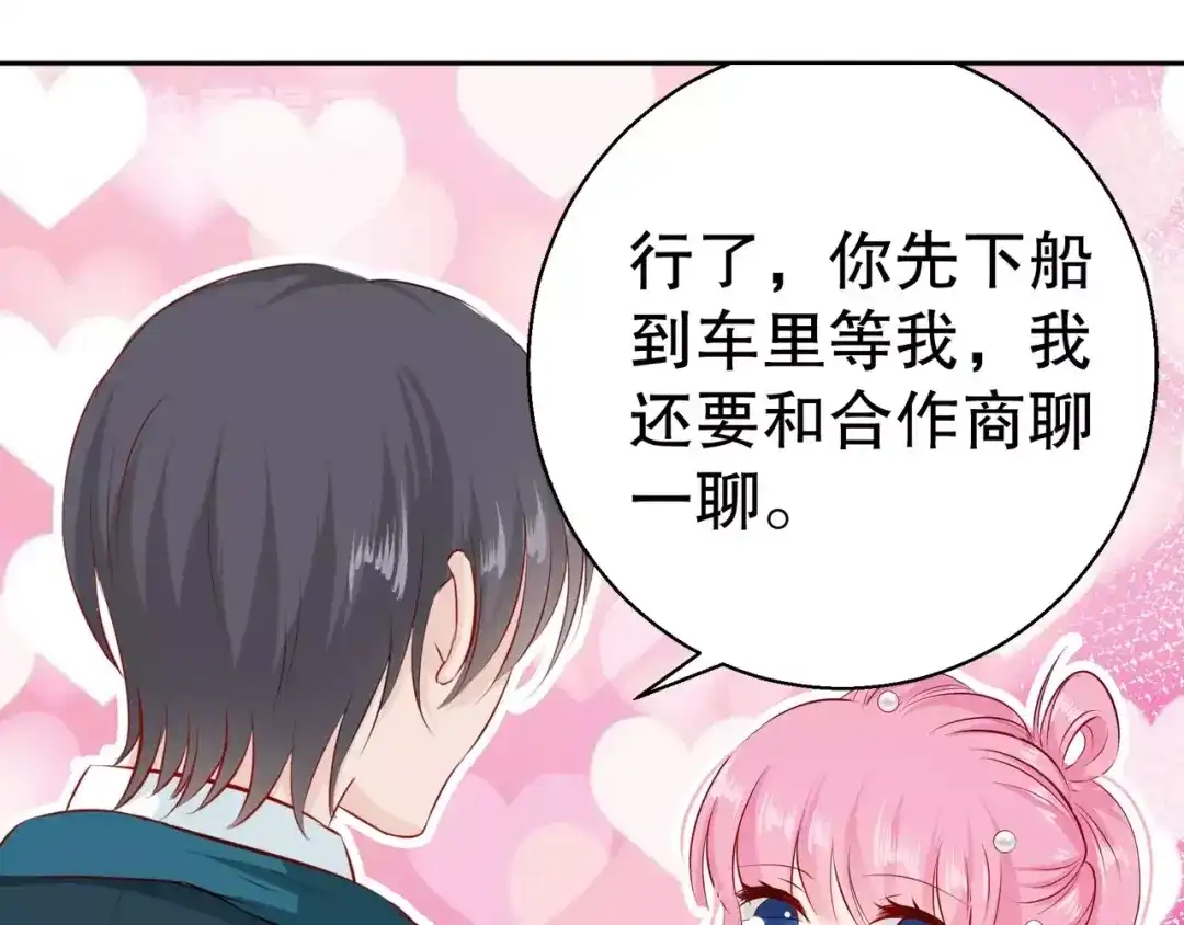 《帝少别太猛》第103话 多赚50万 第35页