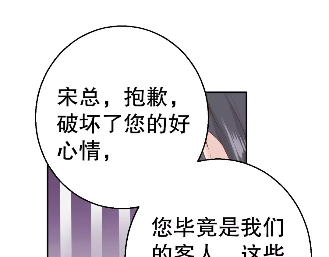 《帝少别太猛》第103话 多赚50万 第15页