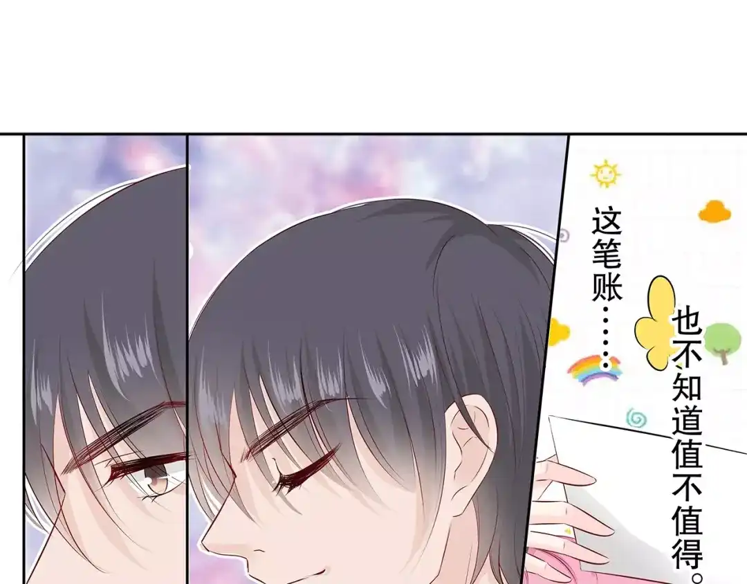 《帝少别太猛》第103话 多赚50万 第41页