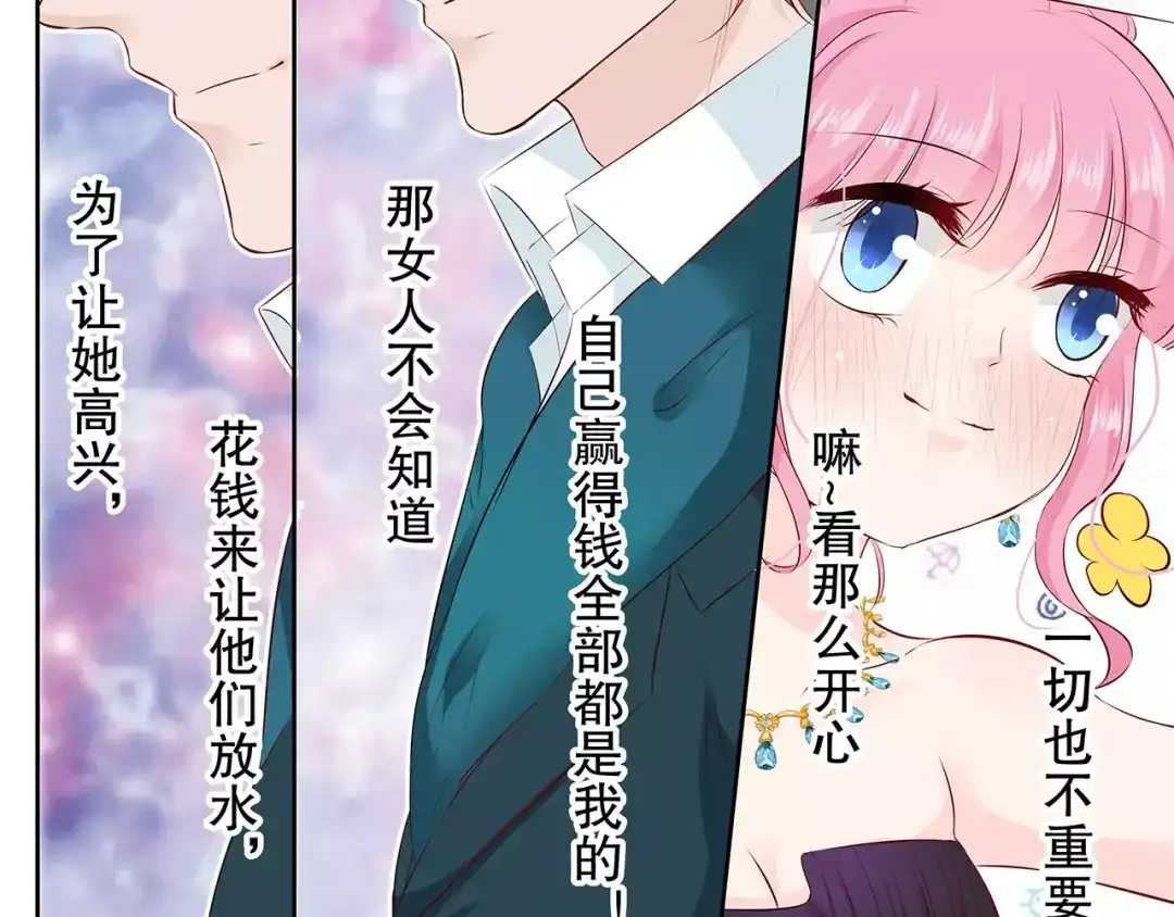 《帝少别太猛》第103话 多赚50万 第42页