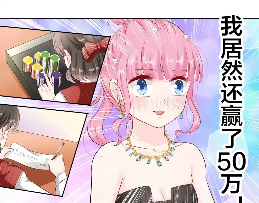 《帝少别太猛》第103话 多赚50万 第31页