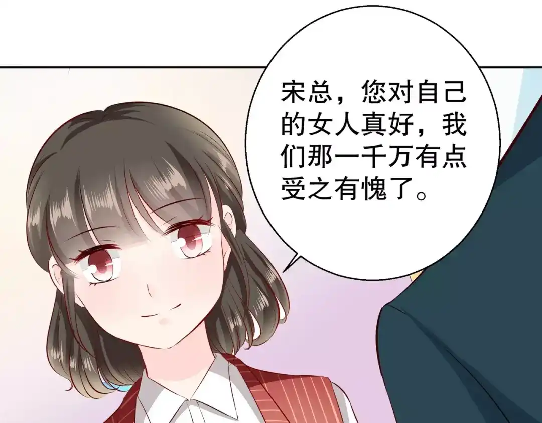 《帝少别太猛》第103话 多赚50万 第39页