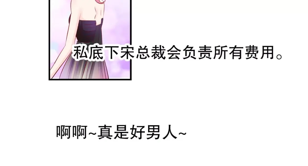 《帝少别太猛》第103话 多赚50万 第38页