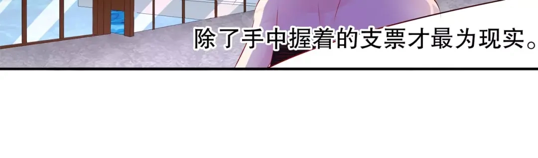 《帝少别太猛》第103话 多赚50万 第47页