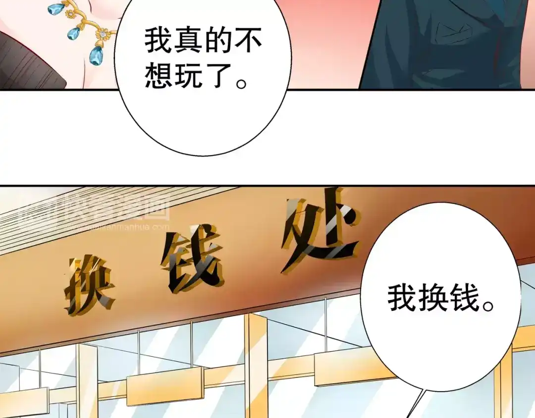 《帝少别太猛》第103话 多赚50万 第23页
