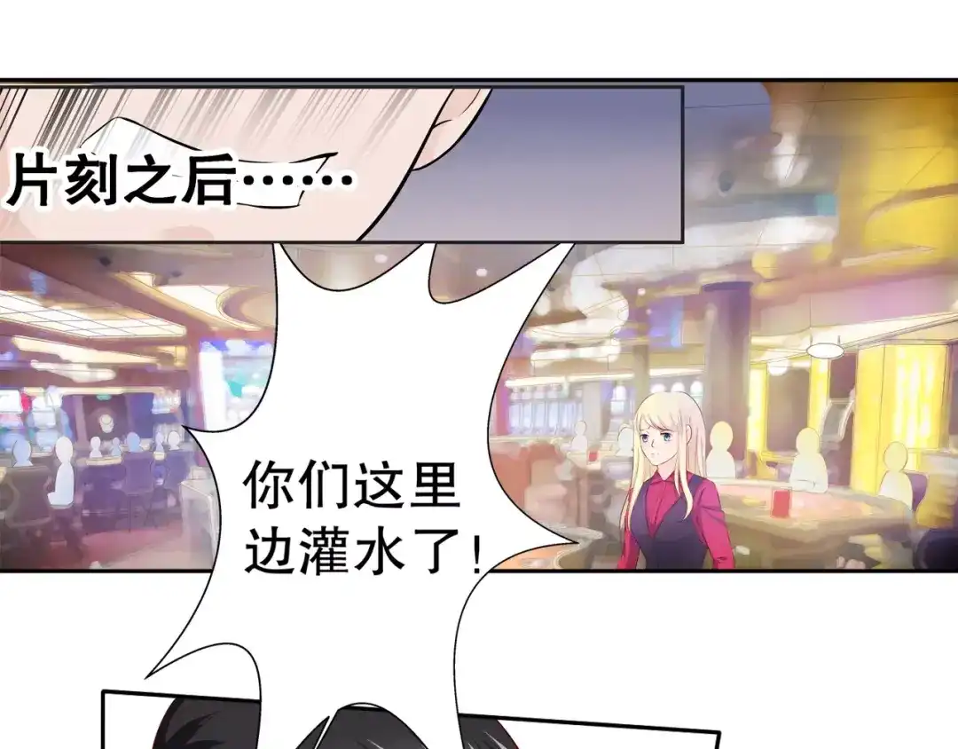《帝少别太猛》第103话 多赚50万 第9页
