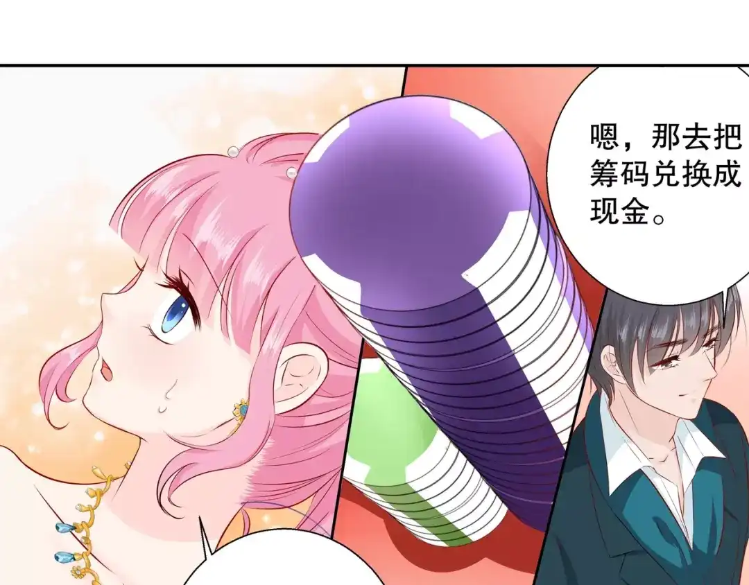 《帝少别太猛》第103话 多赚50万 第22页