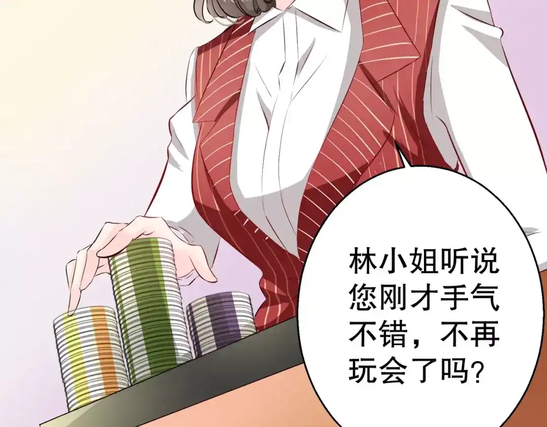 《帝少别太猛》第103话 多赚50万 第26页