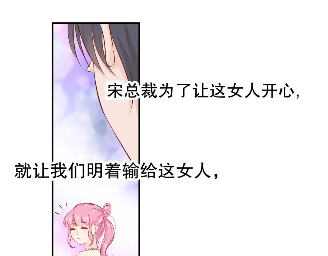 《帝少别太猛》第103话 多赚50万 第37页