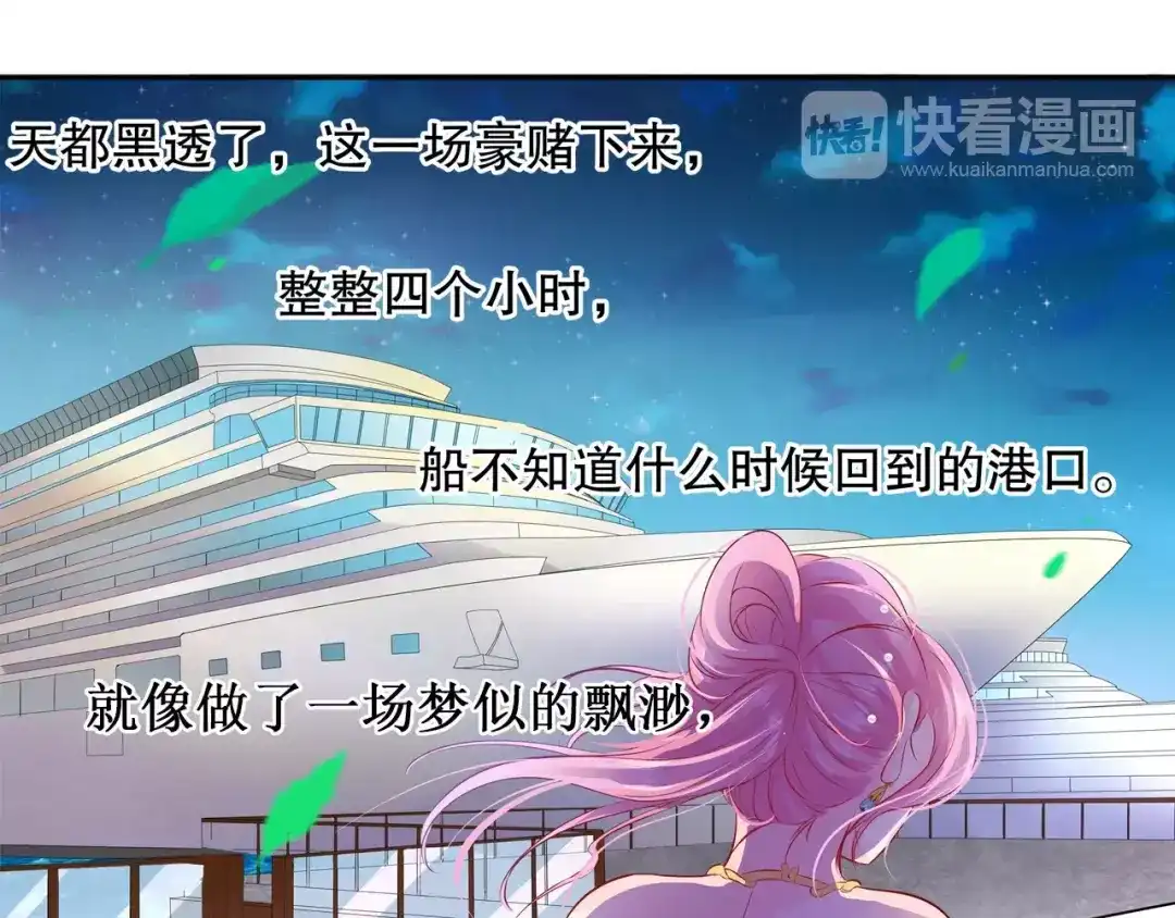 《帝少别太猛》第103话 多赚50万 第46页