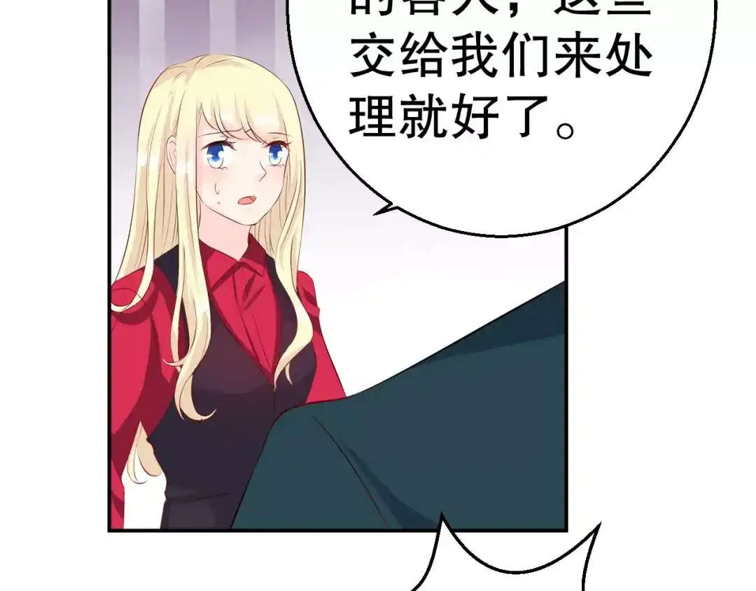 《帝少别太猛》第103话 多赚50万 第16页