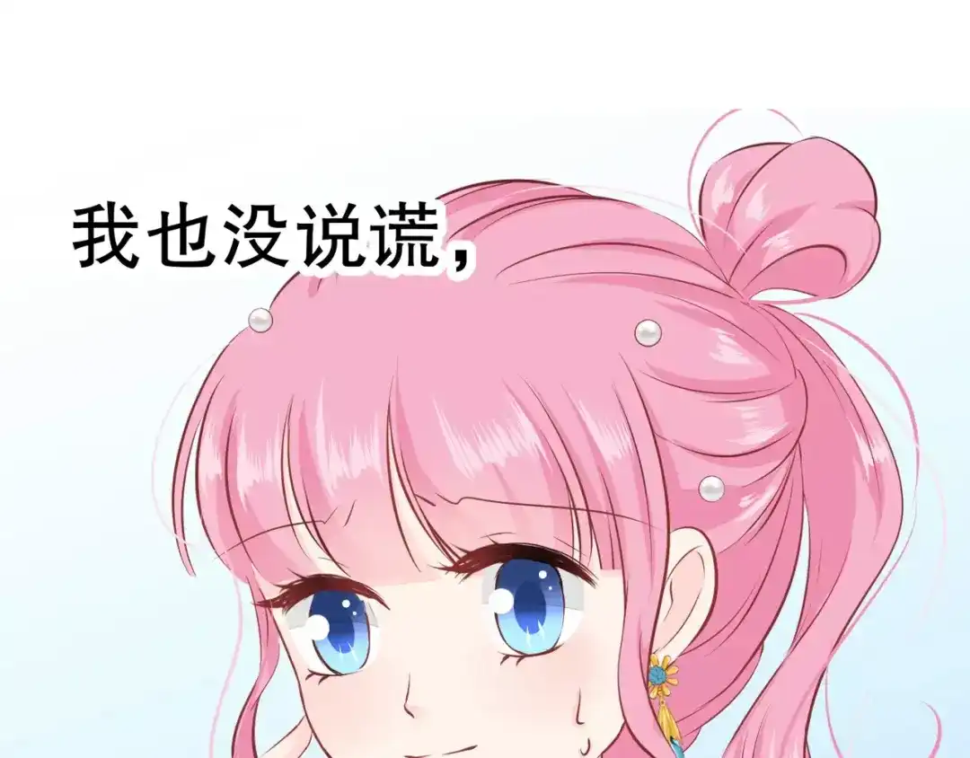 《帝少别太猛》第104话 我的支票呐？ 第12页
