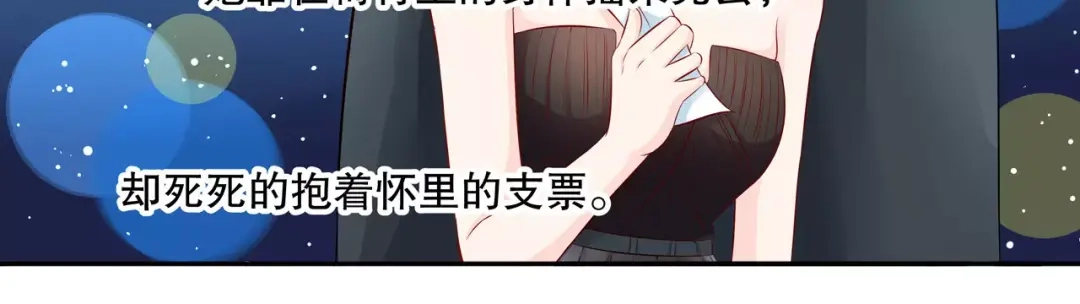 《帝少别太猛》第104话 我的支票呐？ 第22页