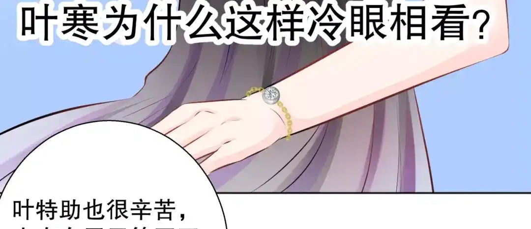 《帝少别太猛》第104话 我的支票呐？ 第14页