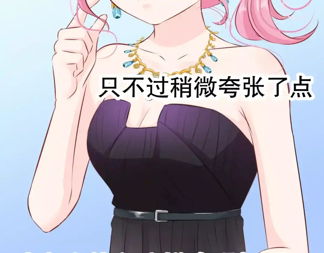《帝少别太猛》第104话 我的支票呐？ 第13页