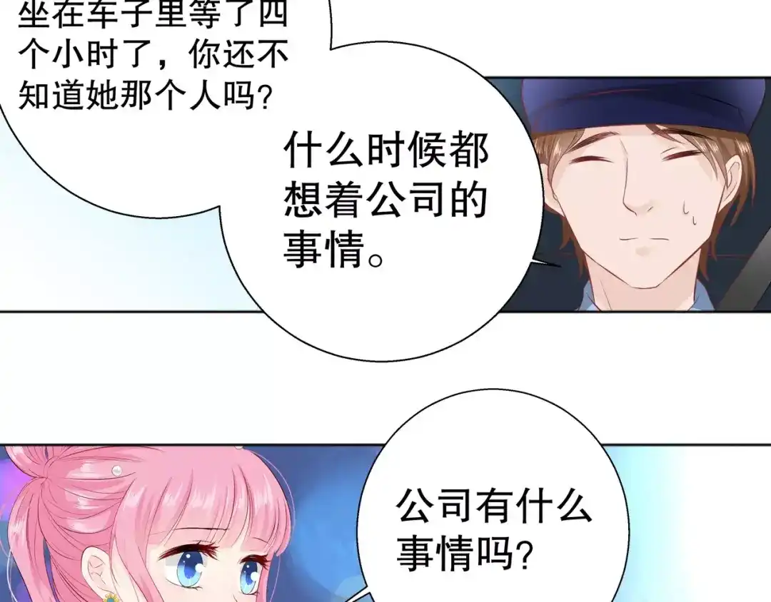 《帝少别太猛》第104话 我的支票呐？ 第15页