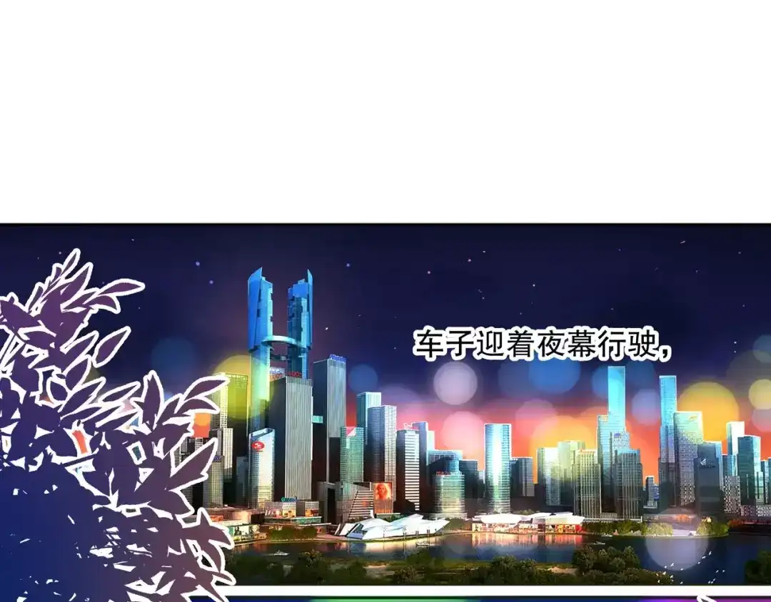 《帝少别太猛》第104话 我的支票呐？ 第20页
