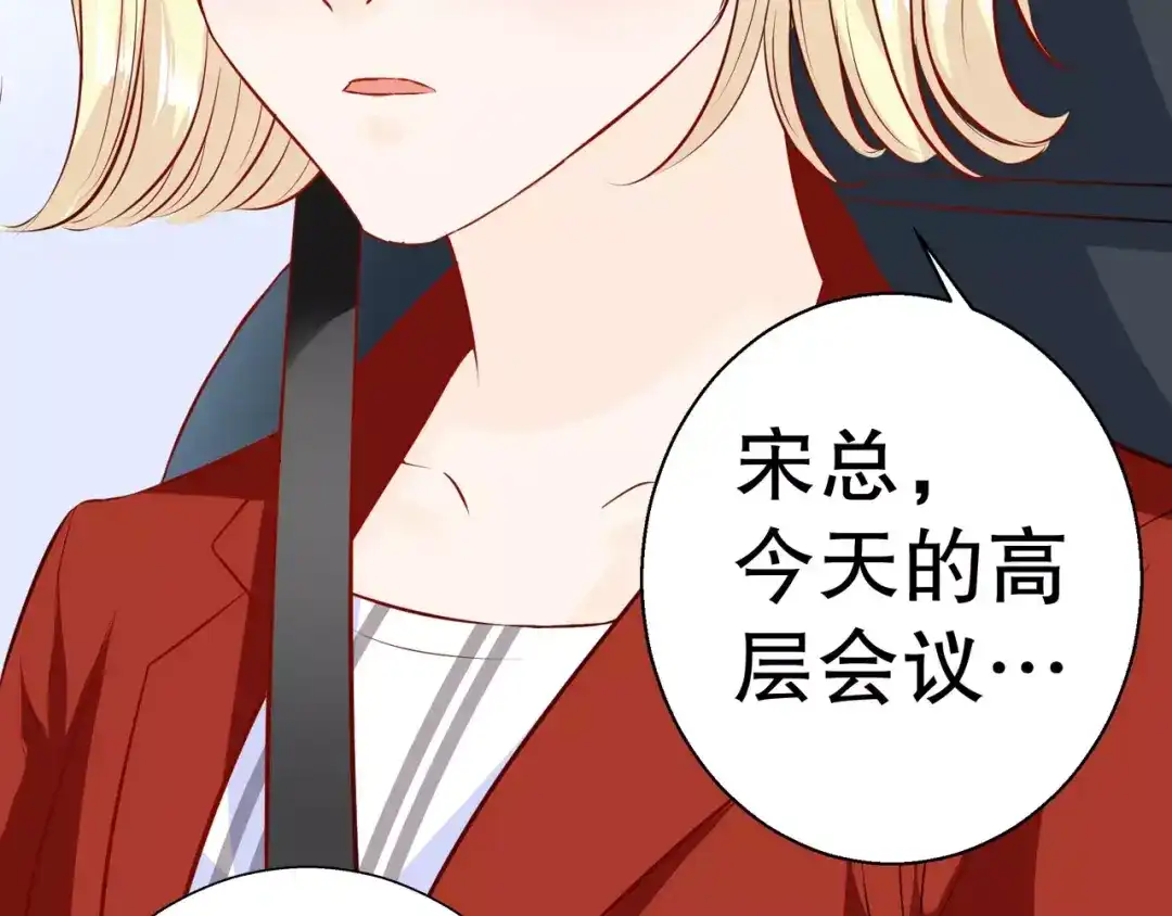 《帝少别太猛》第104话 我的支票呐？ 第26页