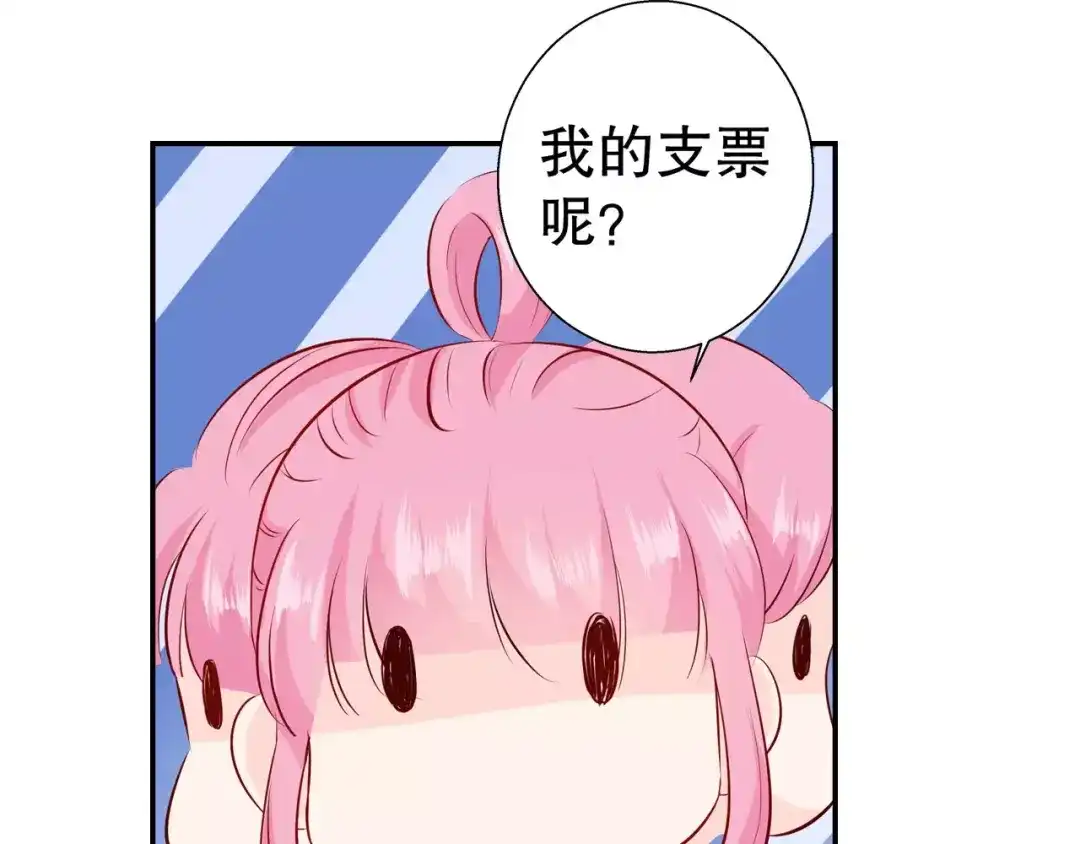 《帝少别太猛》第104话 我的支票呐？ 第40页