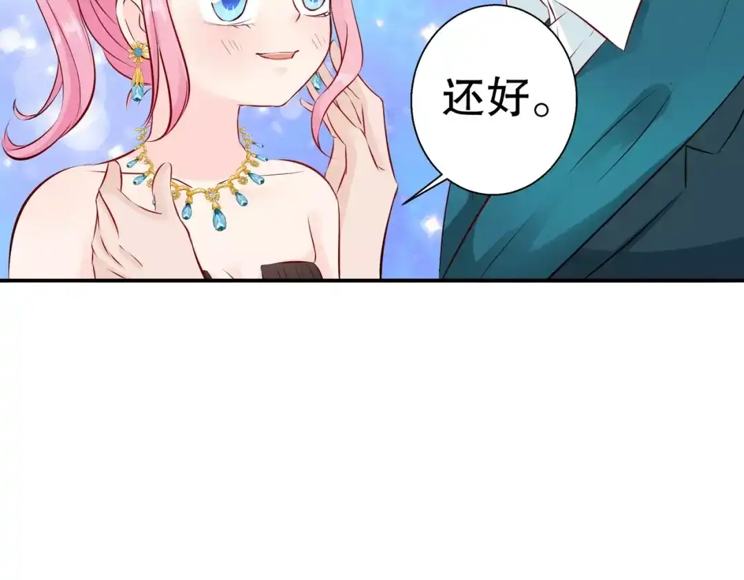 《帝少别太猛》第104话 我的支票呐？ 第43页