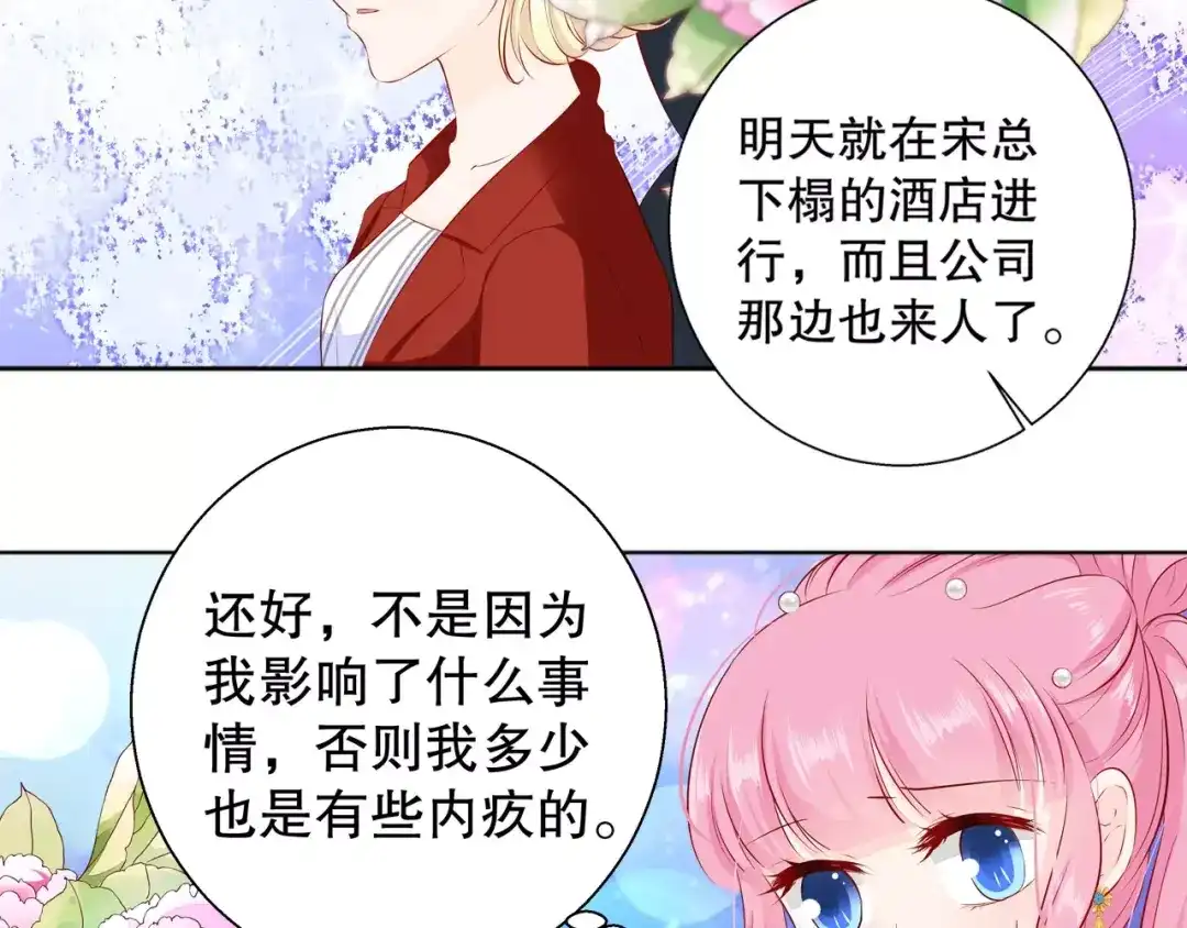 《帝少别太猛》第104话 我的支票呐？ 第18页