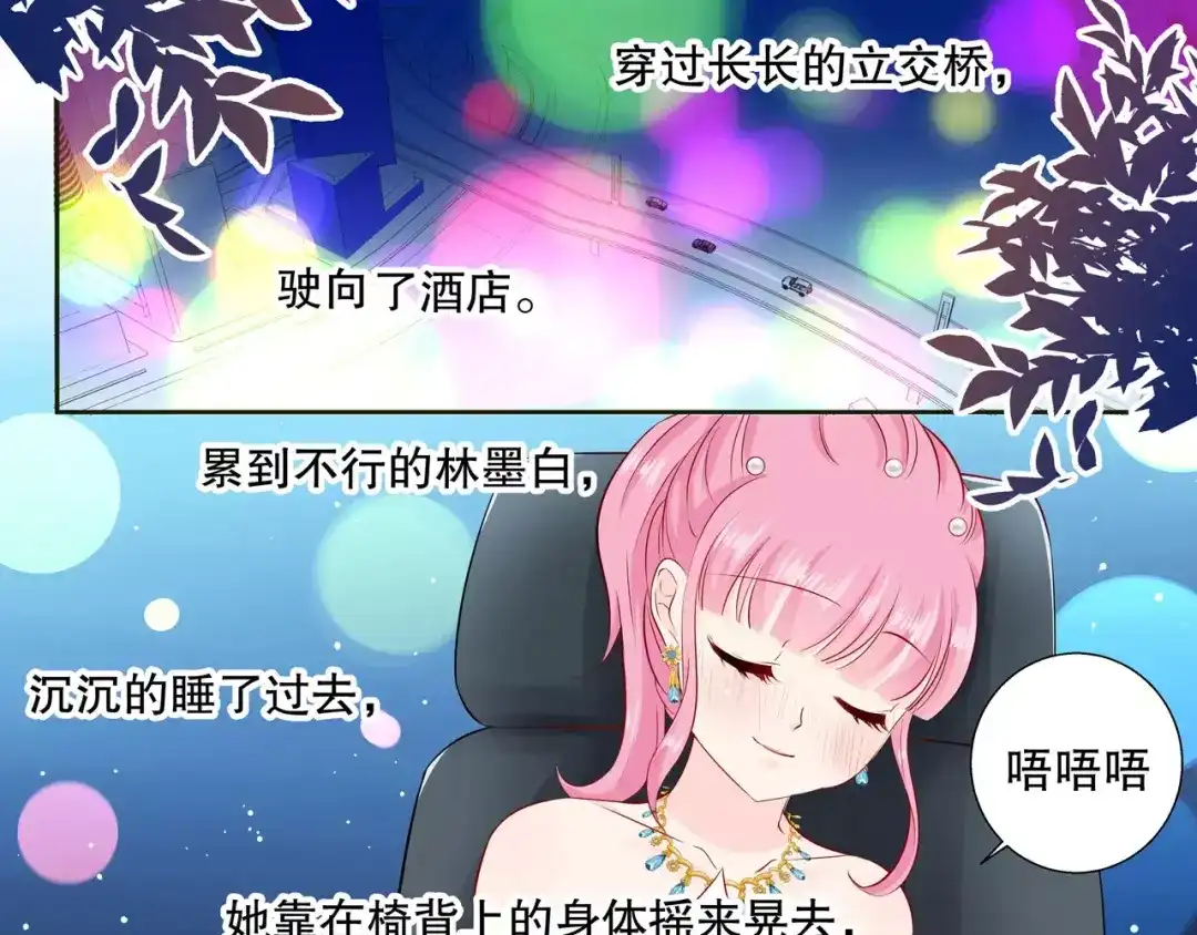 《帝少别太猛》第104话 我的支票呐？ 第21页