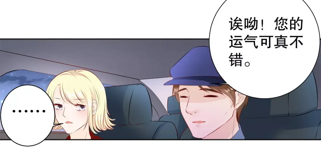 《帝少别太猛》第104话 我的支票呐？ 第3页