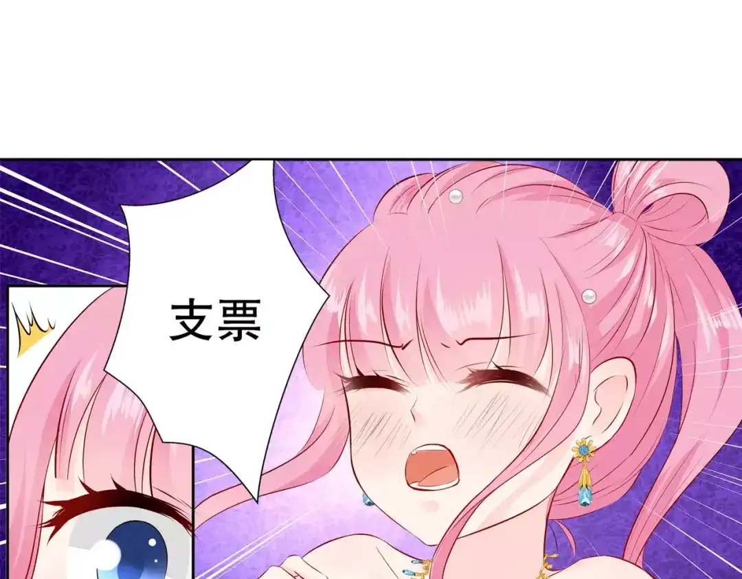 《帝少别太猛》第104话 我的支票呐？ 第38页