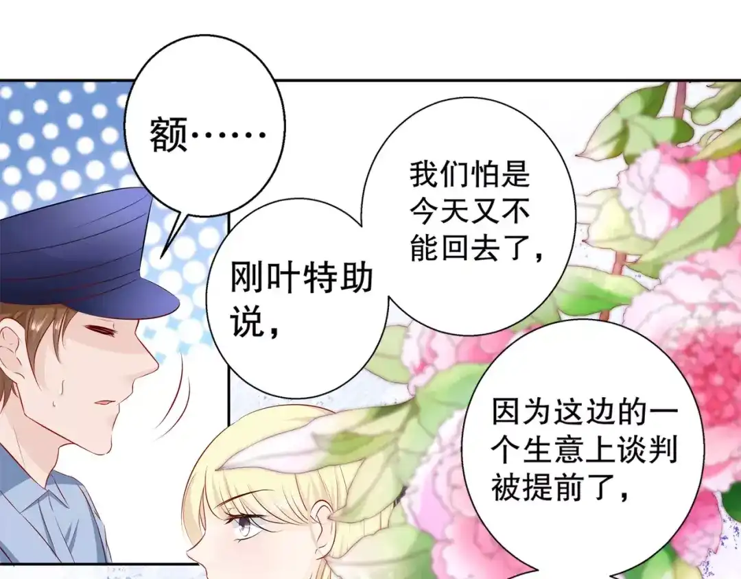 《帝少别太猛》第104话 我的支票呐？ 第17页