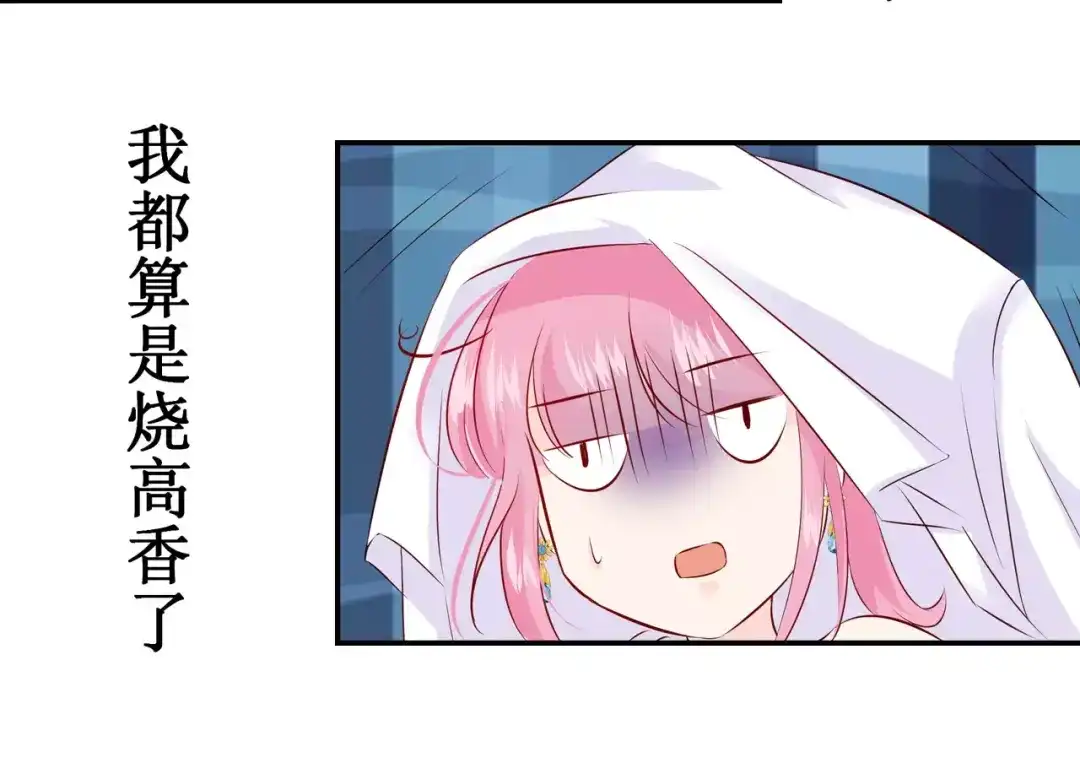 《帝少别太猛》第105话 打赌 第11页