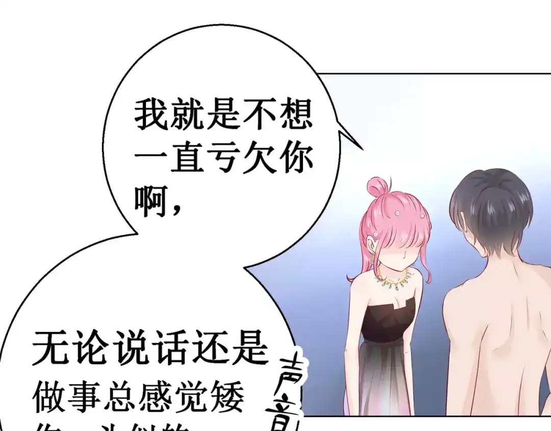 《帝少别太猛》第105话 打赌 第29页