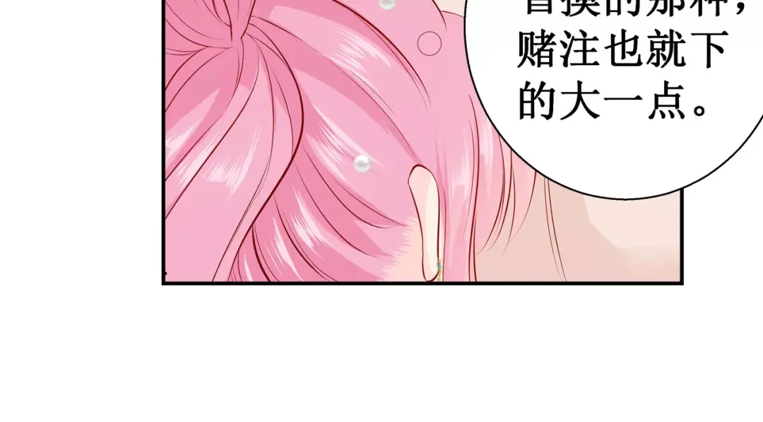 《帝少别太猛》第105话 打赌 第36页