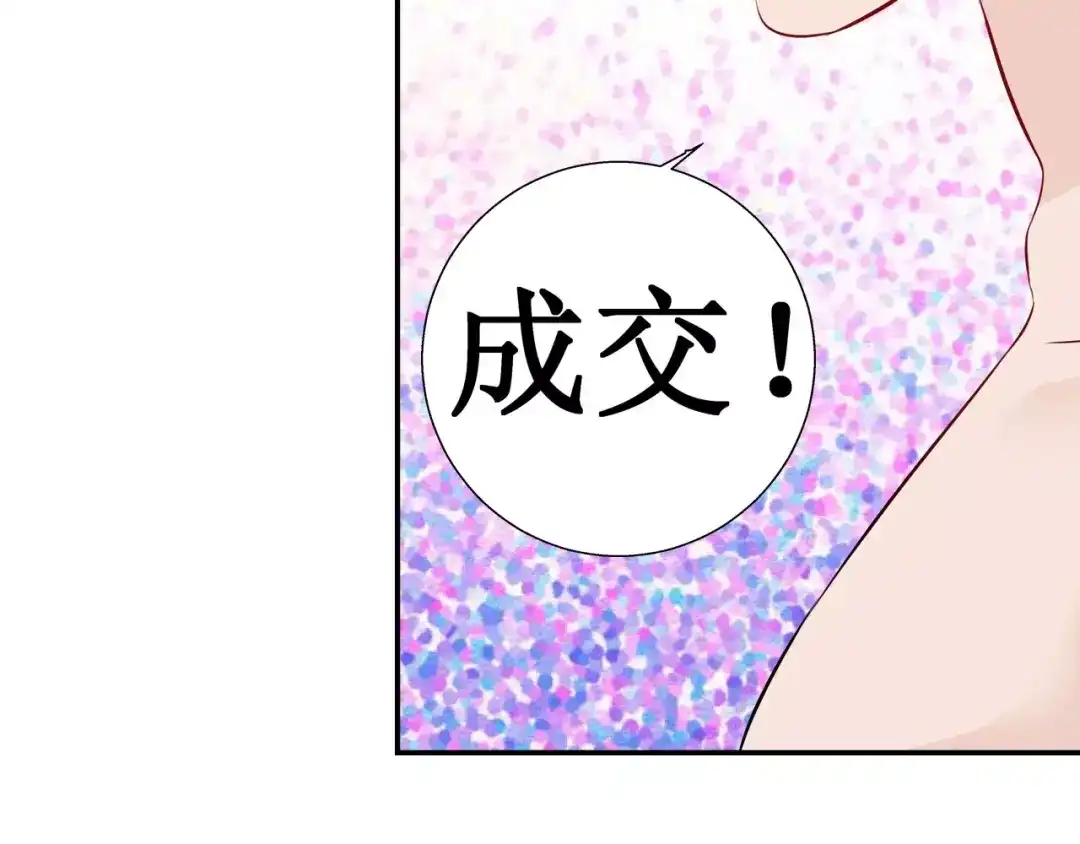 《帝少别太猛》第105话 打赌 第54页