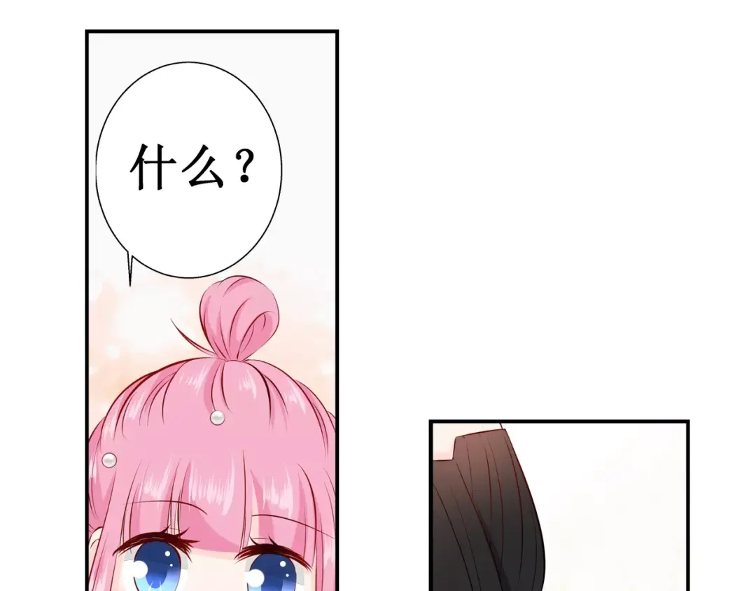 《帝少别太猛》第105话 打赌 第32页