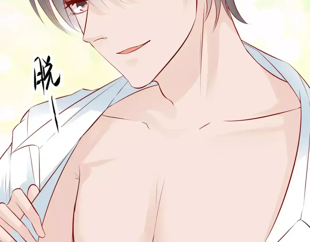 《帝少别太猛》第105话 打赌 第8页