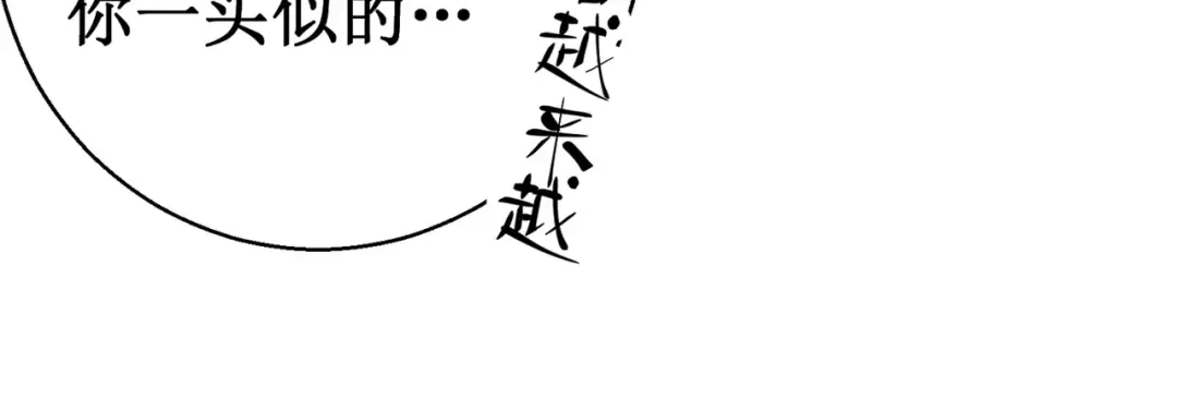 《帝少别太猛》第105话 打赌 第30页