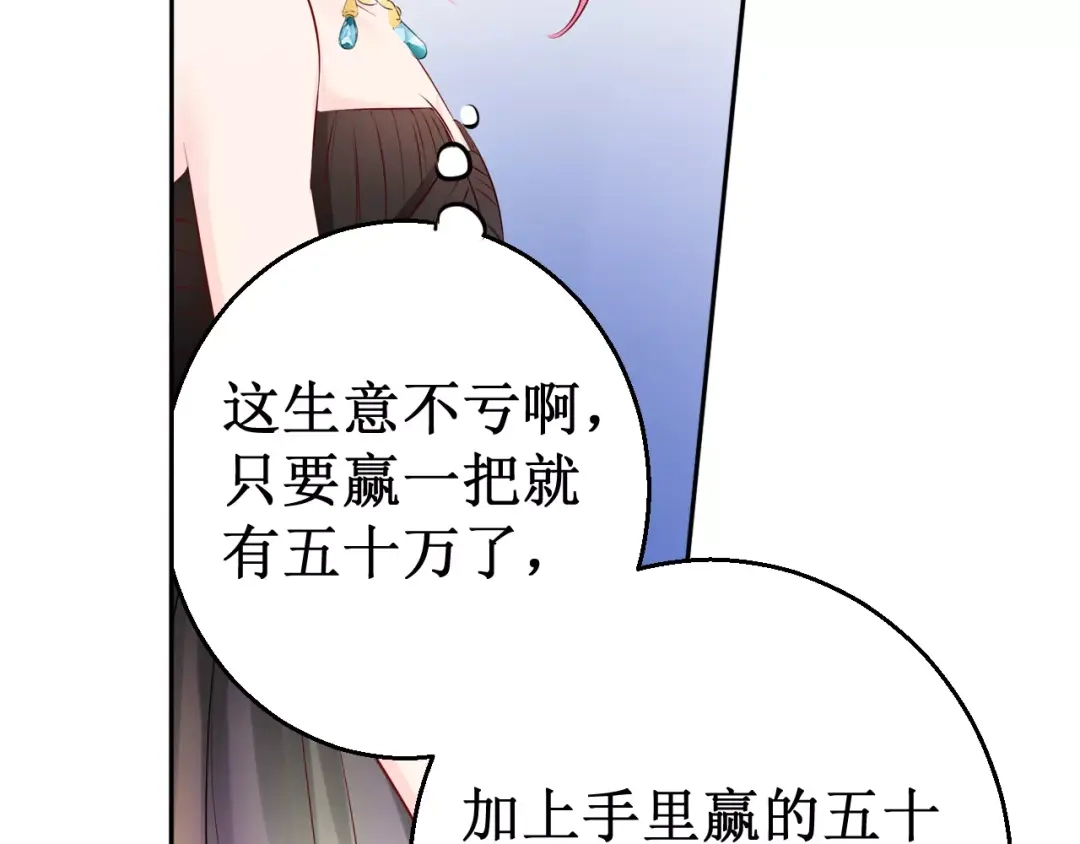 《帝少别太猛》第105话 打赌 第45页