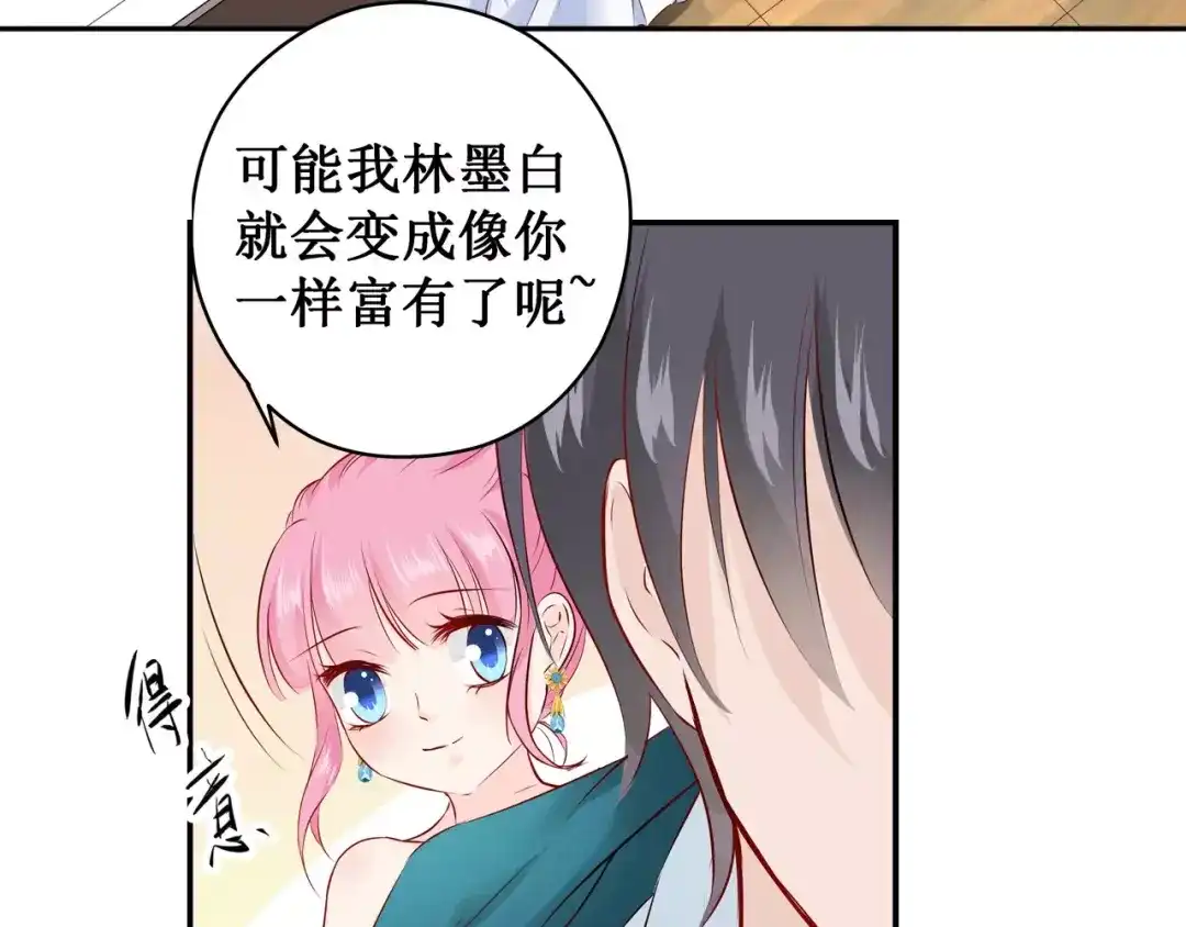 《帝少别太猛》第105话 打赌 第5页