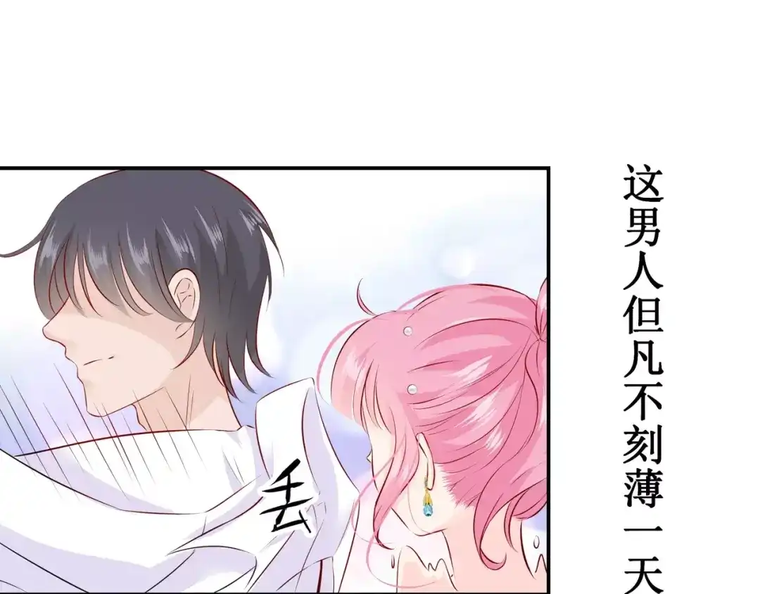 《帝少别太猛》第105话 打赌 第10页