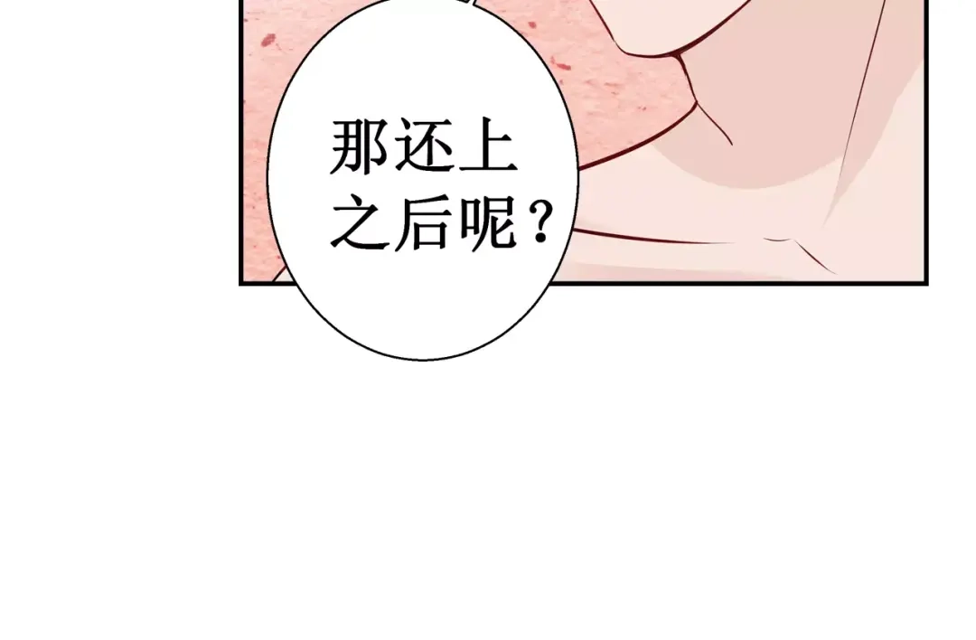 《帝少别太猛》第105话 打赌 第22页
