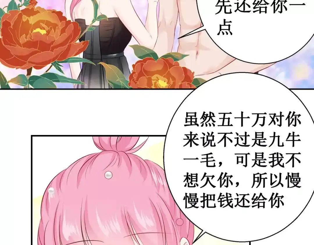 《帝少别太猛》第105话 打赌 第19页
