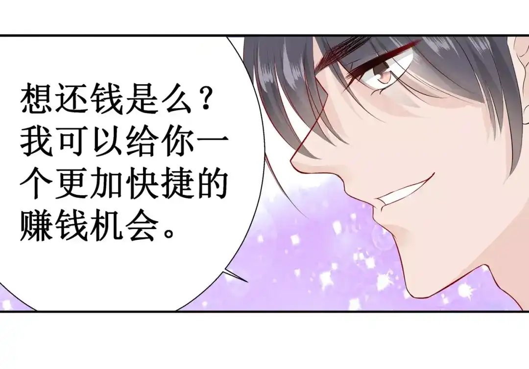 《帝少别太猛》第105话 打赌 第31页