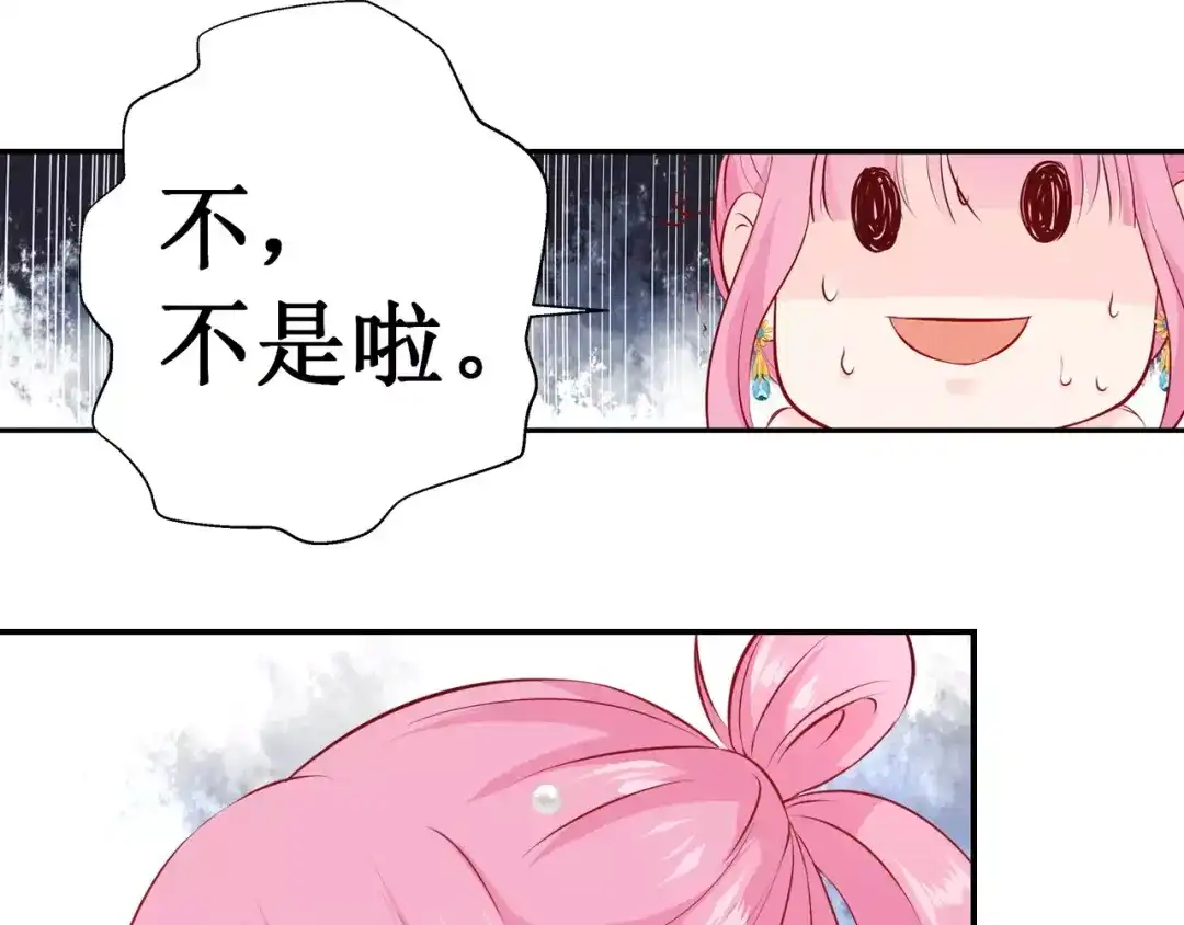 《帝少别太猛》第105话 打赌 第27页