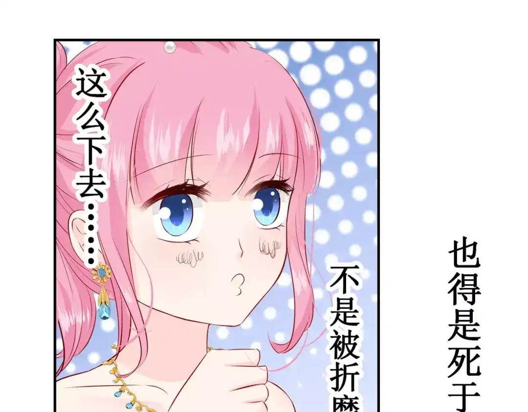 《帝少别太猛》第105话 打赌 第12页